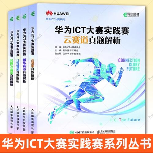 真题解析 数通datacon security华为ict认证wlan计算机网络技术书籍